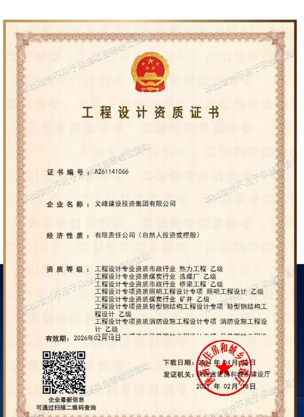 工程设计资质证书