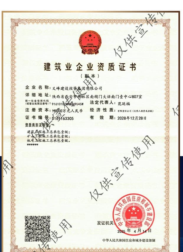 建筑业企业一级资质证书