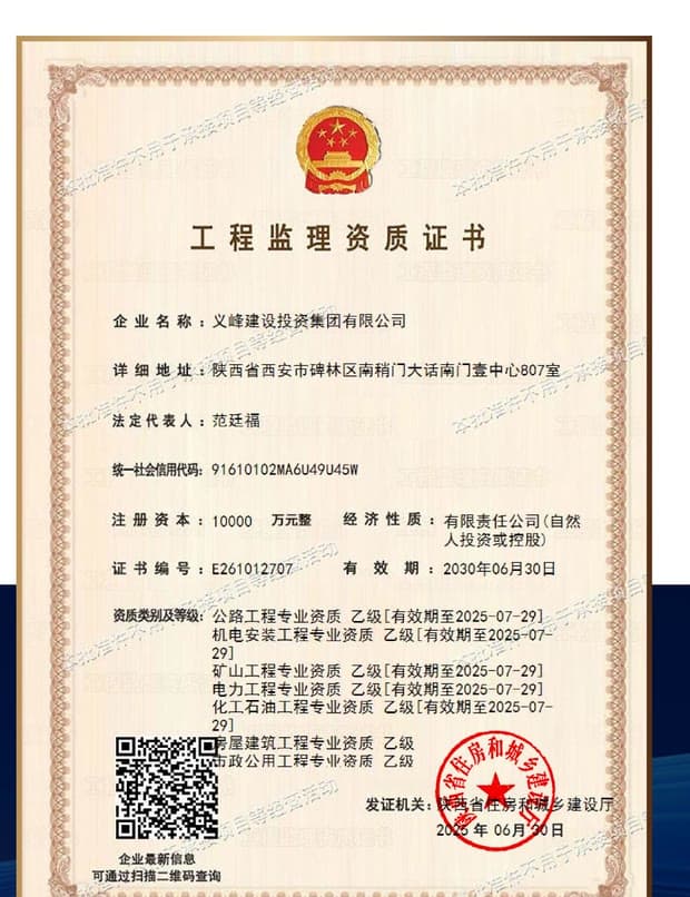 工程监理资质证书