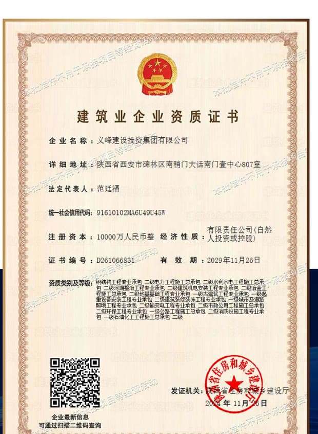 建筑业企业资质证书