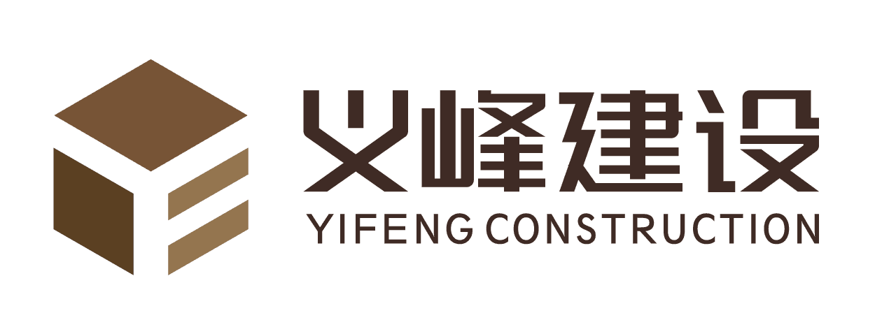 义峰建设 YIFENG CONSTRUCTION
